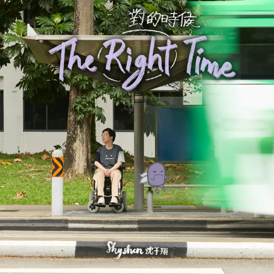 The Right Time (對的時候) cover artwork